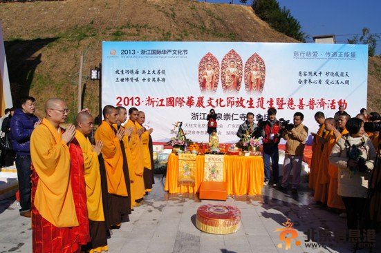 放生与慈善活动