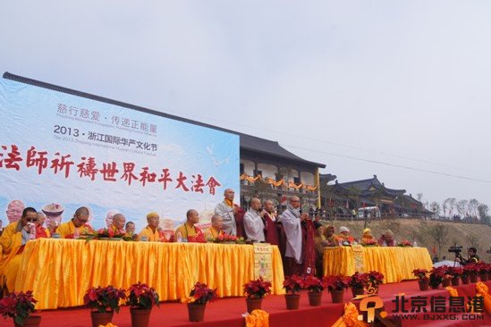 祈祷世界和平法会
