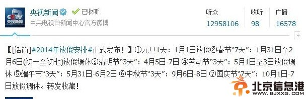 2014春晚怎么看 除夕不放假 网友:怎么看春晚