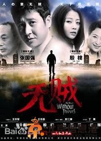 无贼播出时间 无贼一共多少集 无贼演员表剧照