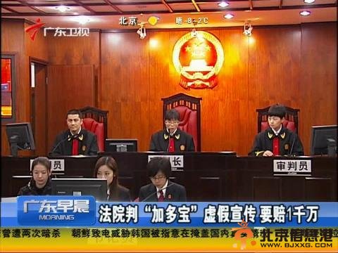 加多宝赔千万