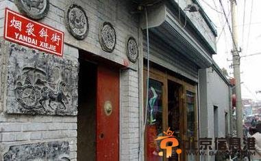 北京十大胡同：烟袋斜街[墙根网]