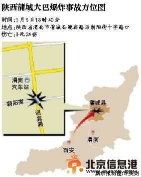 陕西蒲城一大巴爆炸3死24伤