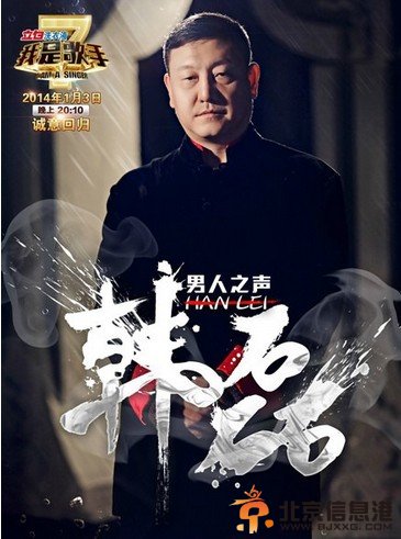 我是歌手2韩磊个人资料及照片 我是歌手韩磊所唱歌曲