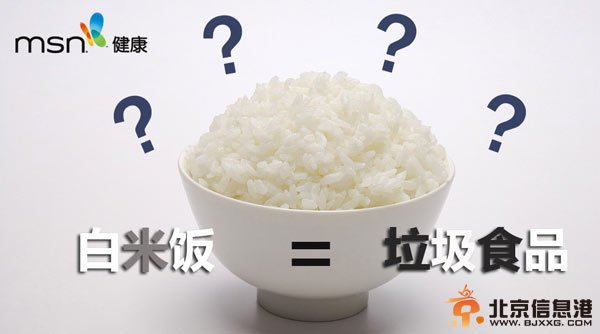 白米饭是“垃圾食品”？哈佛大学建议少吃白米饭