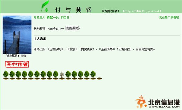 清歌一片去世 清歌一片晋江主页