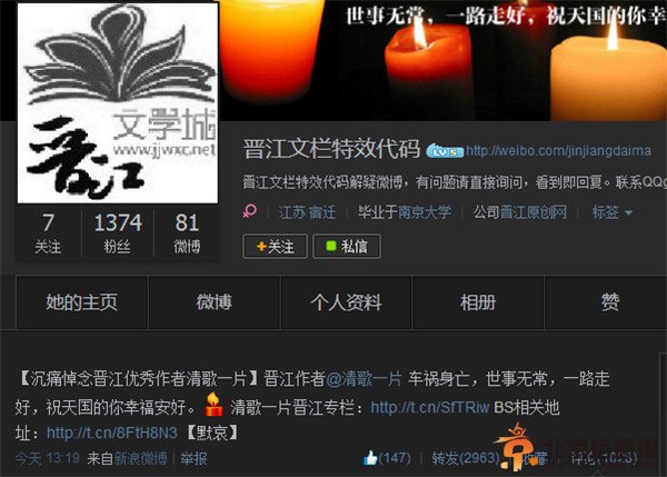 清歌一片去世 晋江悼念