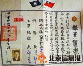 百岁老人晒民国武大毕业证贺年 网友:了不起(图)