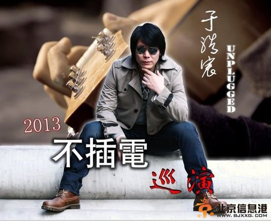 于浩宸“不插电”巡演西安落幕。