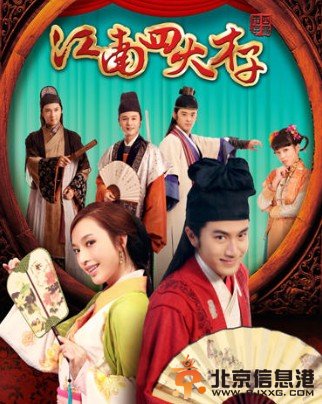 江南四大才子主题曲插曲片尾曲 江南四大才子歌曲歌词