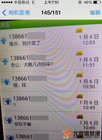 郝某与孙某的<a href='http://www.bjxxg.cn/tech/shouji/' target='_blank'><u>手机</u></a>短信记录