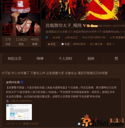 大V音凰舞帝微博造谣被抓 音凰舞帝是谁资料照片