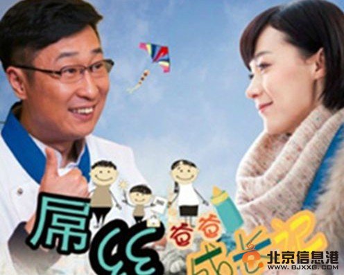 屌丝爸爸<a href='http://www.bjxxg.cn/baby/chengzhang/' target='_blank'><u>成长</u></a>记什么时候播出 屌丝爸爸<a href='http://www.bjxxg.cn/baby/chengzhang/' target='_blank'><u>成长</u></a>记一共多少集