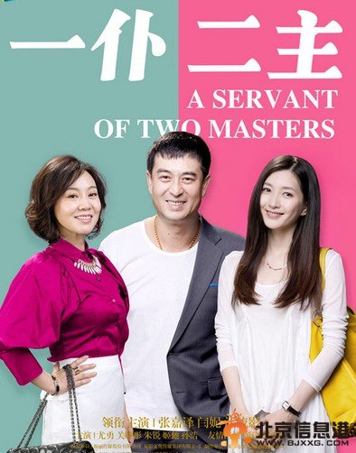 一仆二主什么时候播出 一仆二主一共多少集 一仆二主演员表
