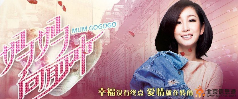 妈妈向前冲什么时候播出 妈妈向前冲一共多少集 演员表