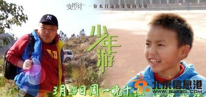  变形计2014最新一期少年游：顾剑桥火爆摔人 邰奕江浪里白条
