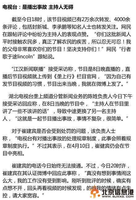 电视台回应“主持人怒斥官员被换下”:系播出事故