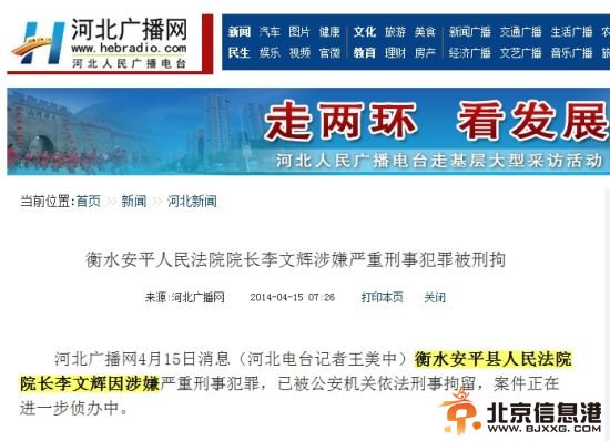 河北广播网相关报道截屏