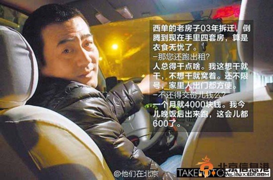 街头拍摄：他们“在北京”(组图)