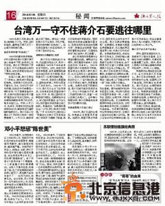 揭秘：台湾万一守不住时蒋介石准备逃往哪里？