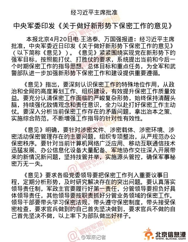 解放军：应对新情况 确保军事秘密万无一失
