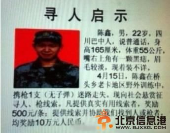 官方发布的寻人启事
