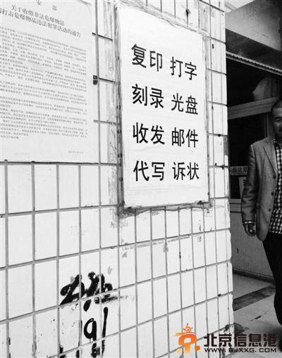 北京上访村探访：路边摊卖“领导人通信方式”