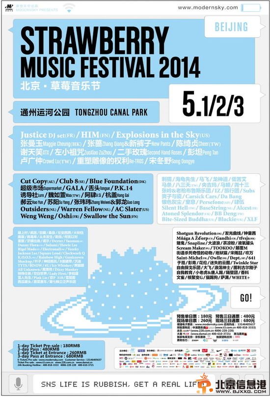 2014北京草莓音乐节海报。