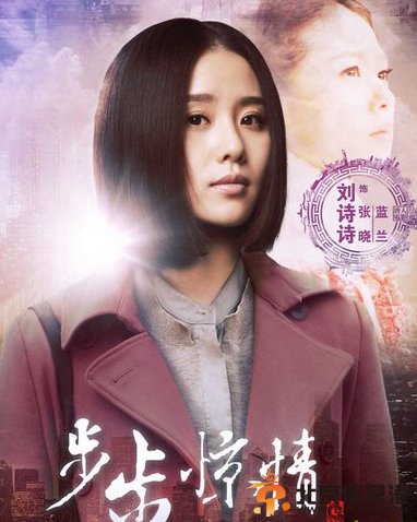  步步惊情张晓什么时候恢复记忆的,张晓第几集恢复记忆