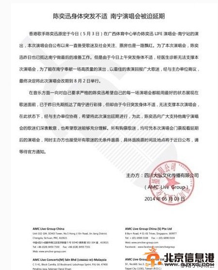 陈奕迅因身体不适5月3日Life南宁演唱会取消延期 退换票时间地点未公布