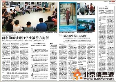 新京报曾对幼师打人事件进行连续报道。图为5月1日A08-A09版的相关报道。
