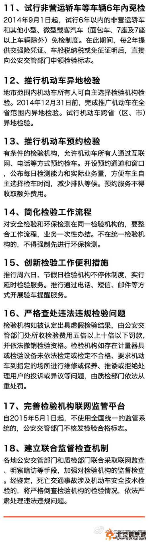 车检服务减流程 9月起非营运轿车六年内免检
