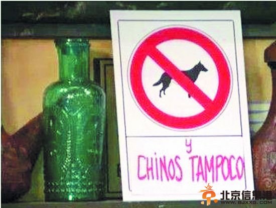 本月15日，节目中出现“华人与狗不得入内”