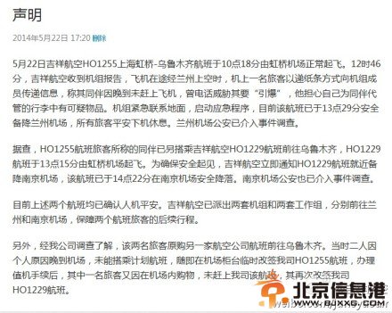 吉祥航空两架航班因乘客电话威胁“引爆”备降