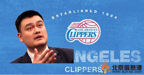 曝姚明欲组团购快船 姚明或成NBA第一个中国老板