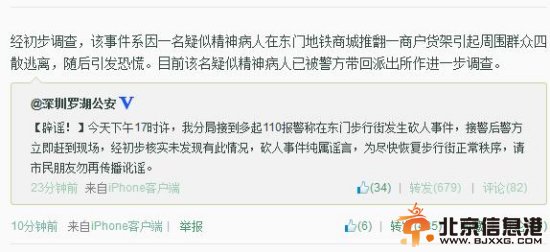 深圳疑似精神病人推倒货架周围群众逃离引恐慌