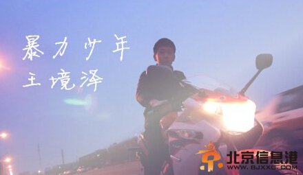 变形计《远山的抉择》预告：高泽文、王境泽主人公