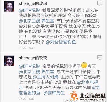 北京台女主播遭死亡威胁：不是你死便是我亡(组图)