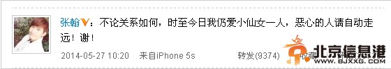 张翰称关系怎么都爱郑爽 疑似分手