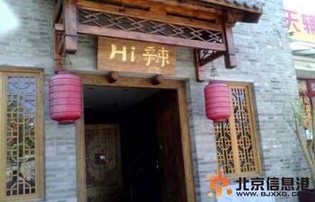 hi辣火锅