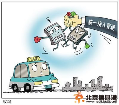 打车软件拟统一管理 打车软件商提出异议（来自新华网）