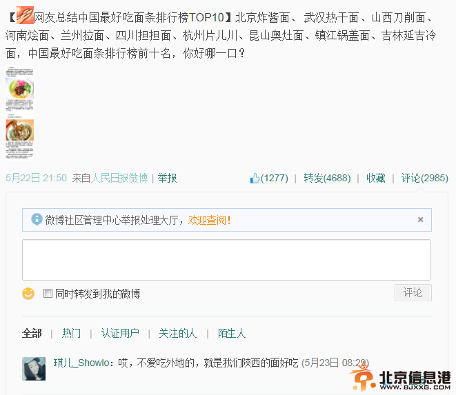 中国最好吃面条TOP10 网友为烩面叫屈“凭啥排第四？”
