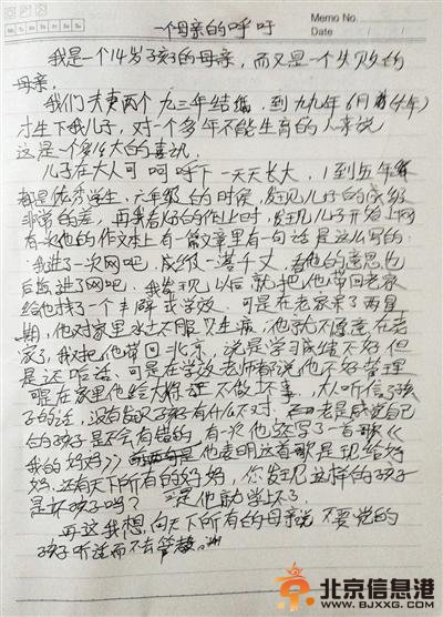 <a href='http://www.bjxxg.cn/news/beijing/' target='_blank'><u>北京</u></a>被打少年家人：儿子轻微脑震荡 不接受道歉 