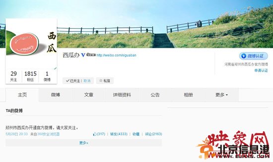 郑州西瓜办官方微博引发关注 网友询问：啥级别？