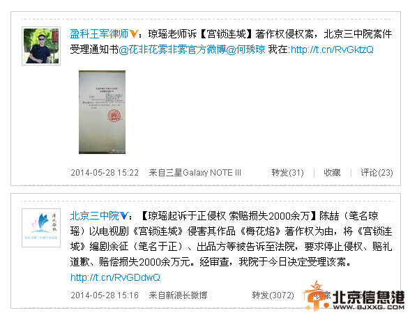 琼瑶起诉于正侵权案 法院受理书曝光