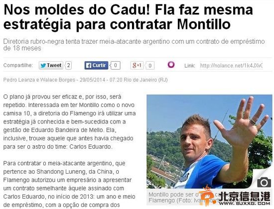 《兰斯<a href='http://www.bjxxg.cn/sports/' target='_blank'><u>体育</u></a>》曝蒙蒂略渴望回归巴甲只为给儿子看病