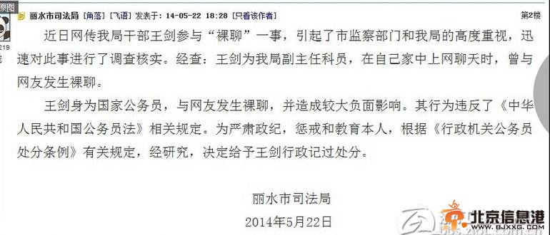 丽水司法局干部裸聊 动作下流竟对着摄像头自慰