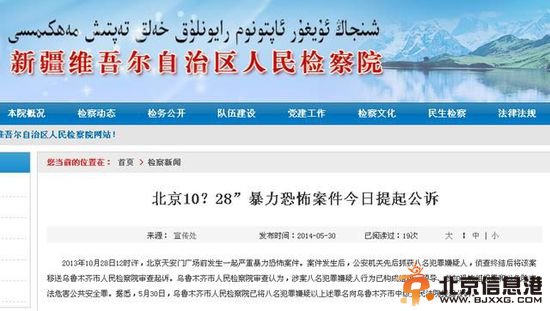 新疆维吾尔自治区人民检察院网站