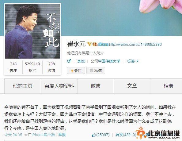 女子被6人围殴致死引关注 崔永元:我不会冲上去