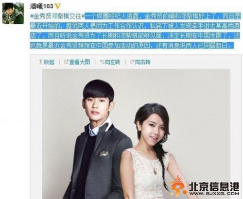 传邓紫棋金秀贤已同居 男神要长期在中国发展